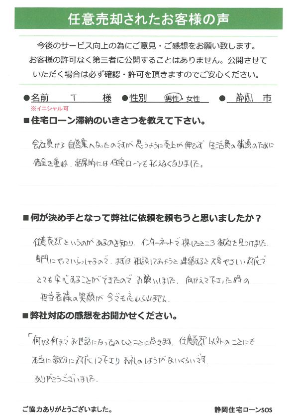 ご相談者様からの直筆アンケート