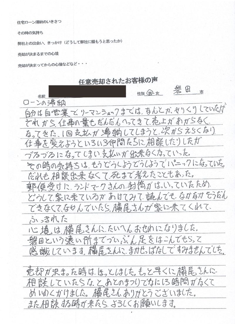 ご相談者様からの直筆のお手紙