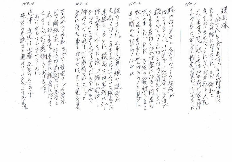 ご相談者様からの直筆のお手紙