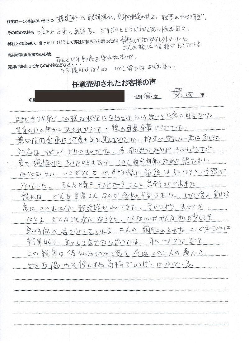 ご相談者様からの直筆のお手紙
