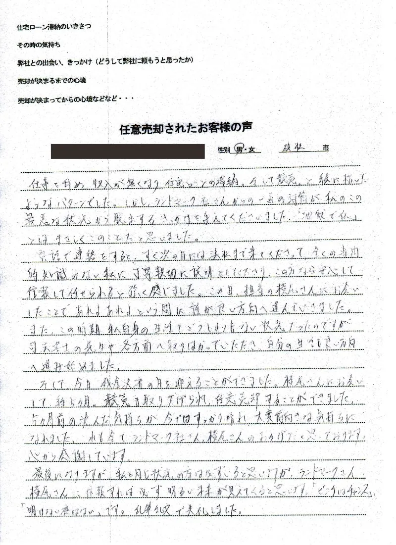 ご相談者様からの直筆のお手紙