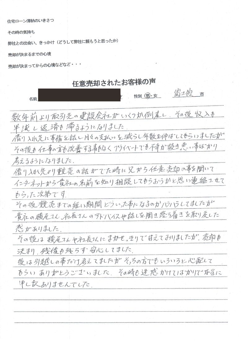 ご相談者様からの直筆のお手紙