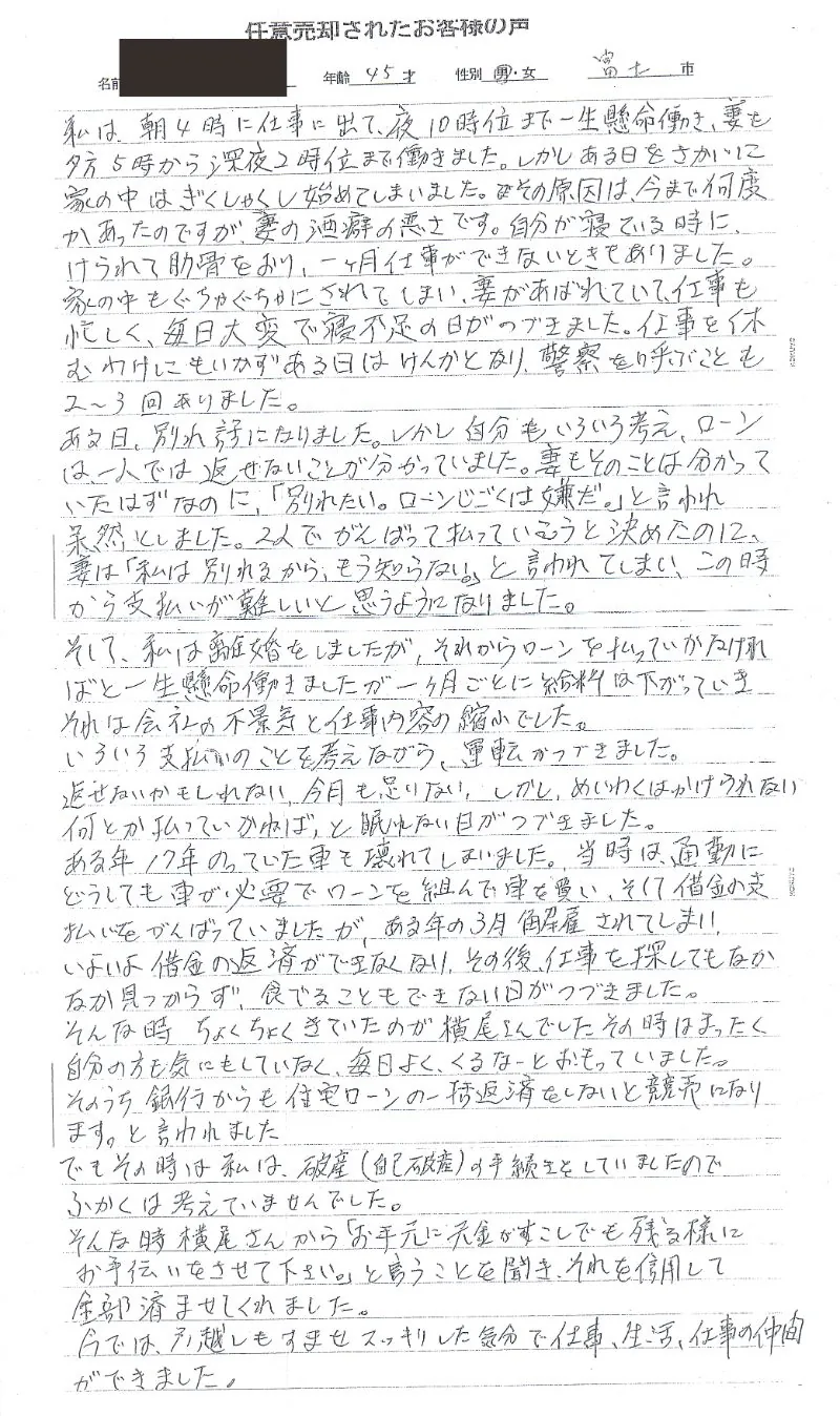 ご相談者様からの直筆のお手紙