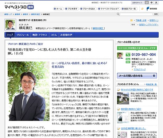 静岡新聞社運営「マイベストプロ静岡」の掲載ページ