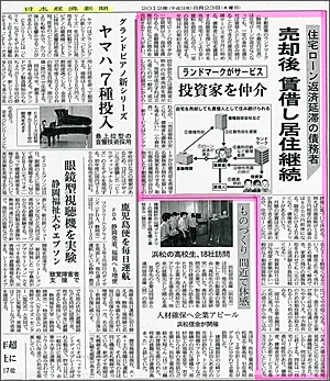 日本経済新聞の掲載記事
